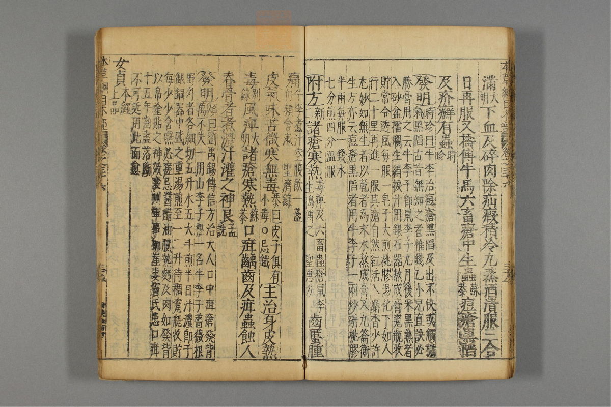 本草纲目_古籍图_第21册_第2384页