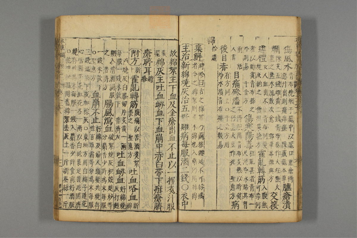 本草纲目_古籍图_第22册_第2465页