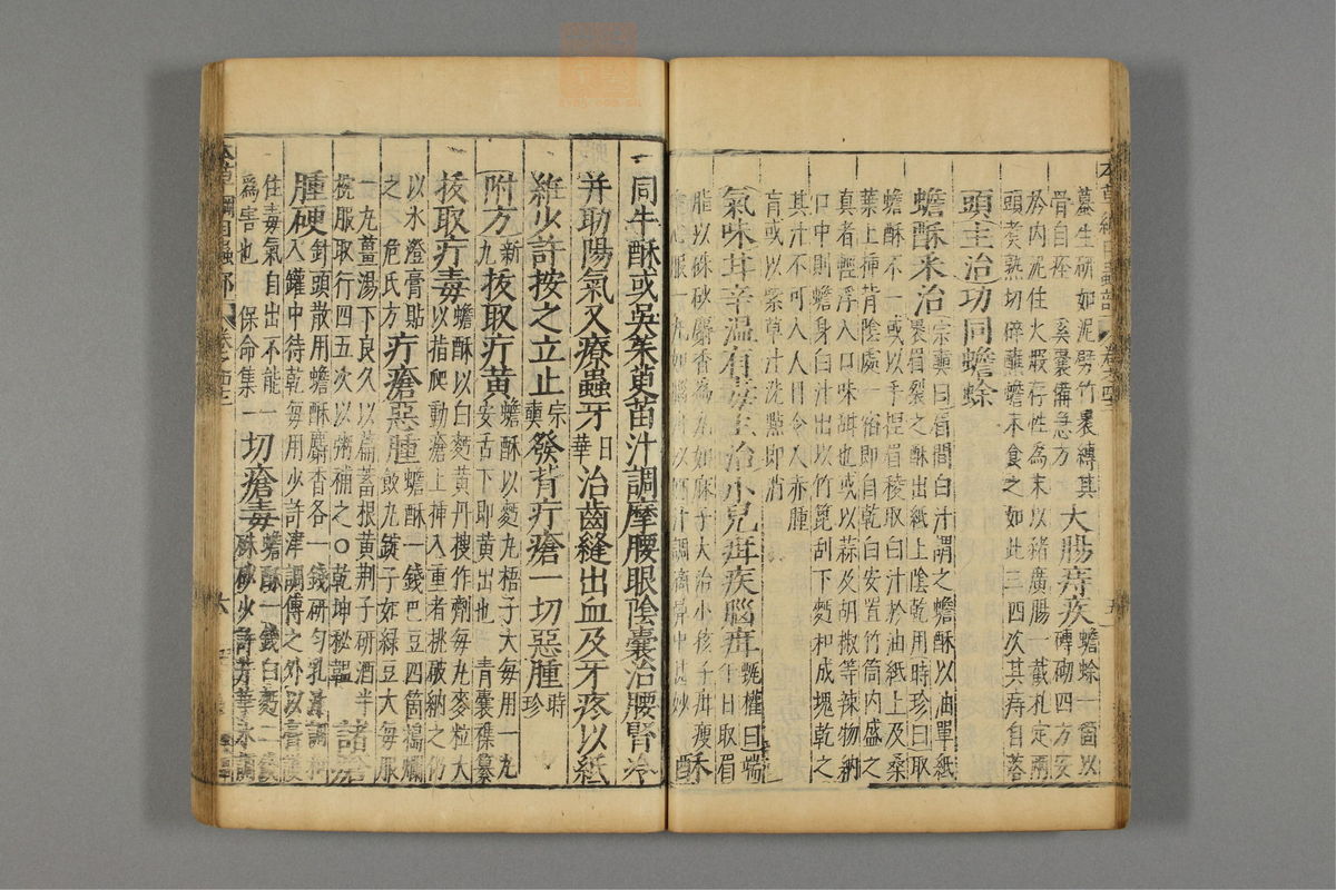本草纲目_古籍图_第23册_第2608页
