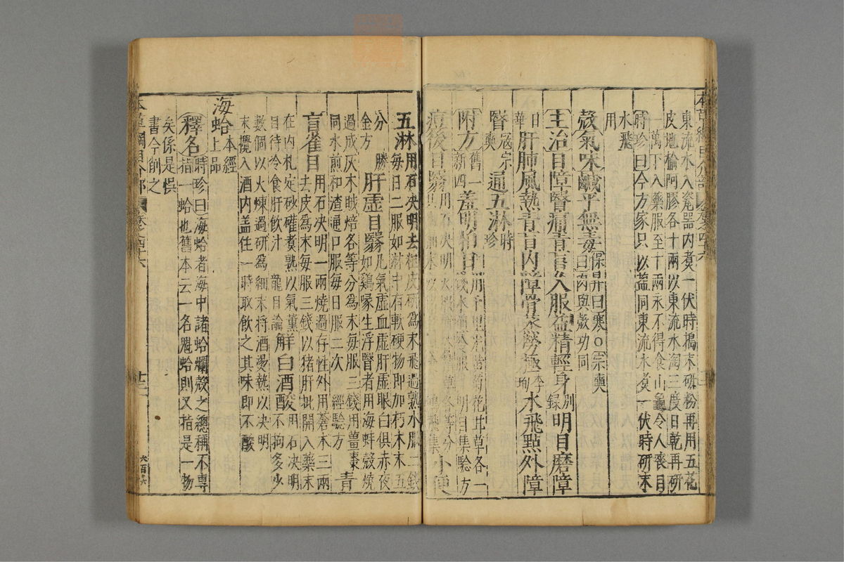 本草纲目_古籍图_第24册_第2777页