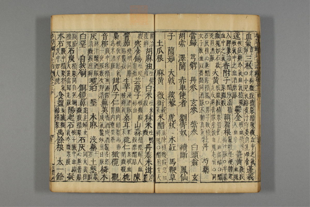本草纲目_古籍图_第4册_第422页