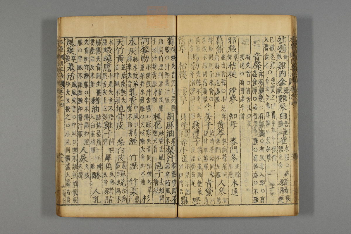 本草纲目_古籍图_第5册_第483页