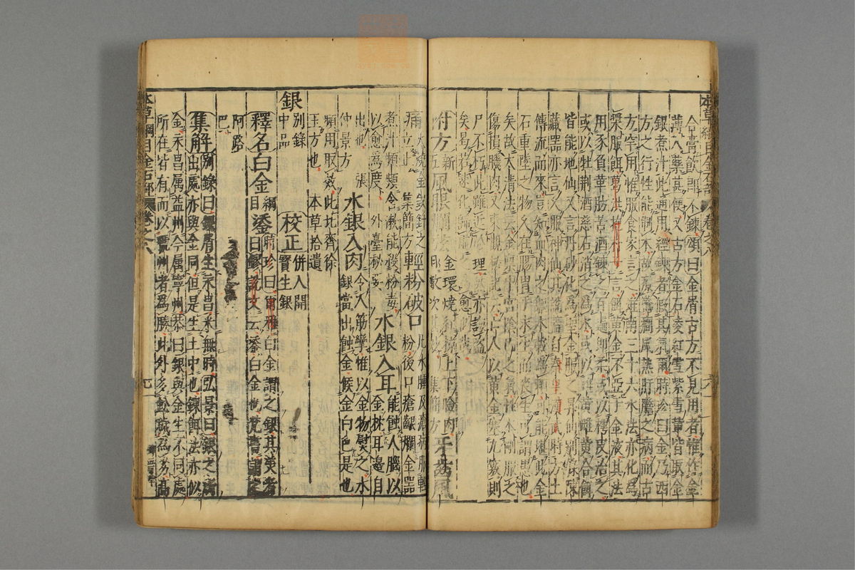 本草纲目_古籍图_第7册_第671页