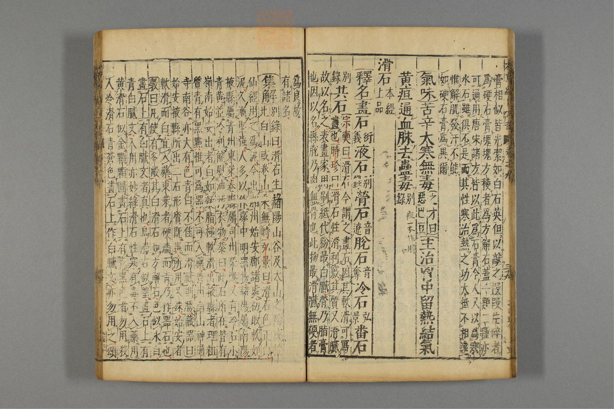 本草纲目_古籍图_第8册_第773页