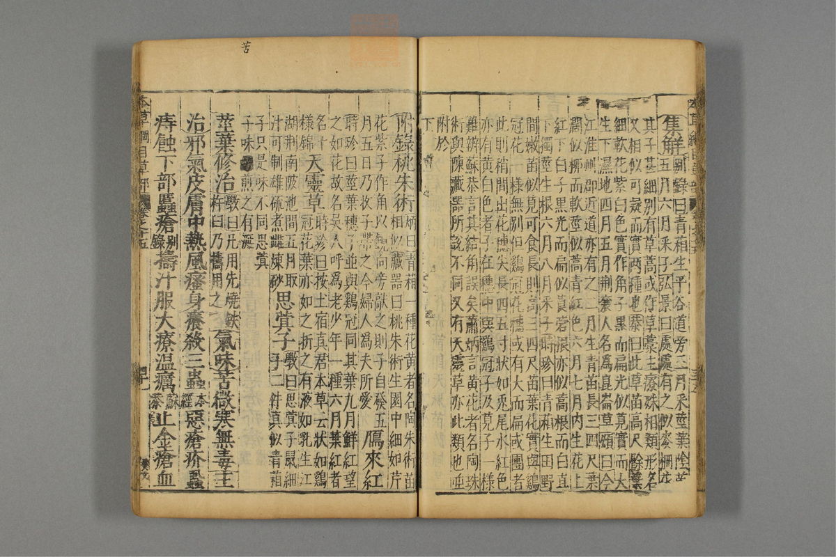 本草纲目_古籍图_第12册_第1219页