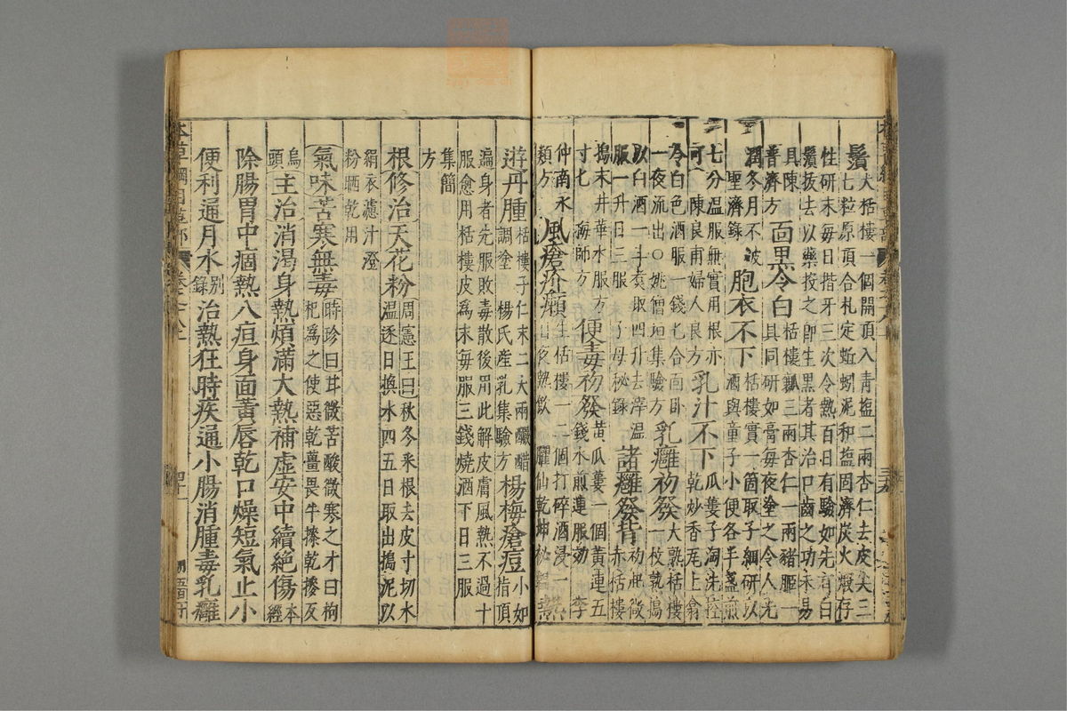 本草纲目_古籍图_第15册_第1541页