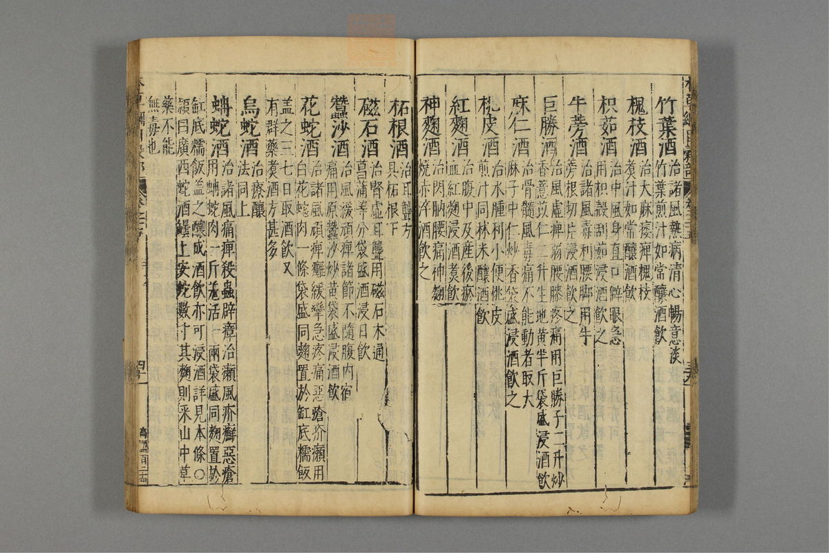 本草纲目_古籍图_第17册_第1820页
