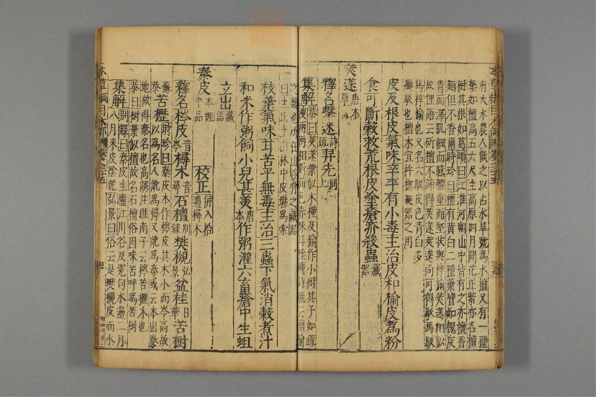 本草纲目_古籍图_第20册_第2292页