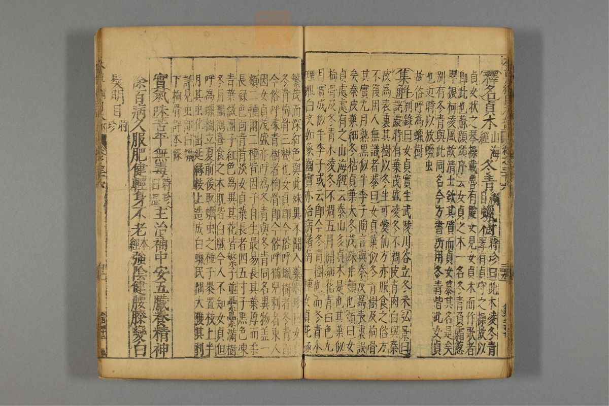 本草纲目_古籍图_第21册_第2385页