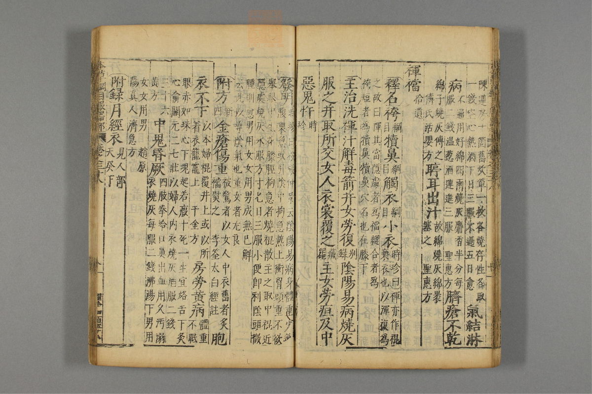 本草纲目_古籍图_第22册_第2466页