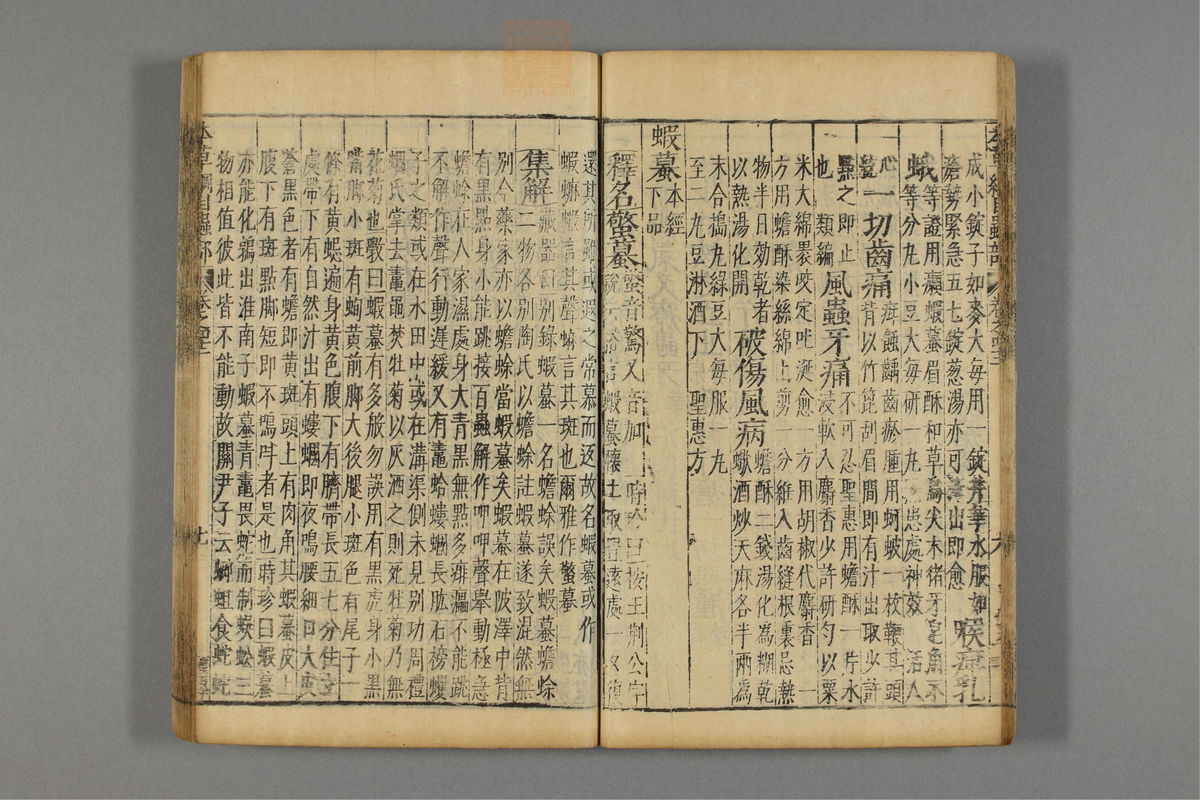 本草纲目_古籍图_第23册_第2609页