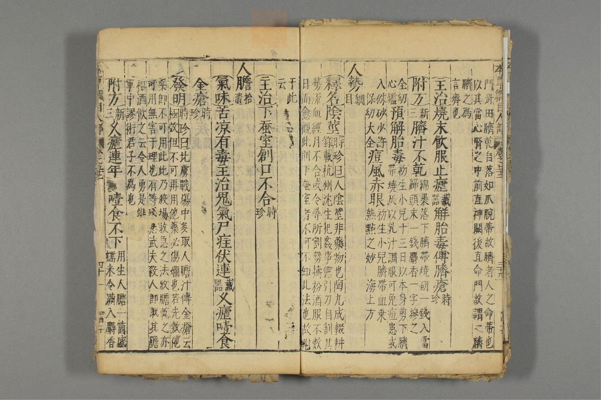 本草纲目_古籍图_第27册_第3155页