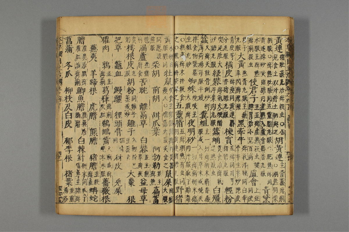 本草纲目_古籍图_第6册_第584页