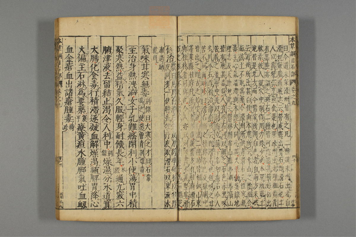 本草纲目_古籍图_第8册_第774页