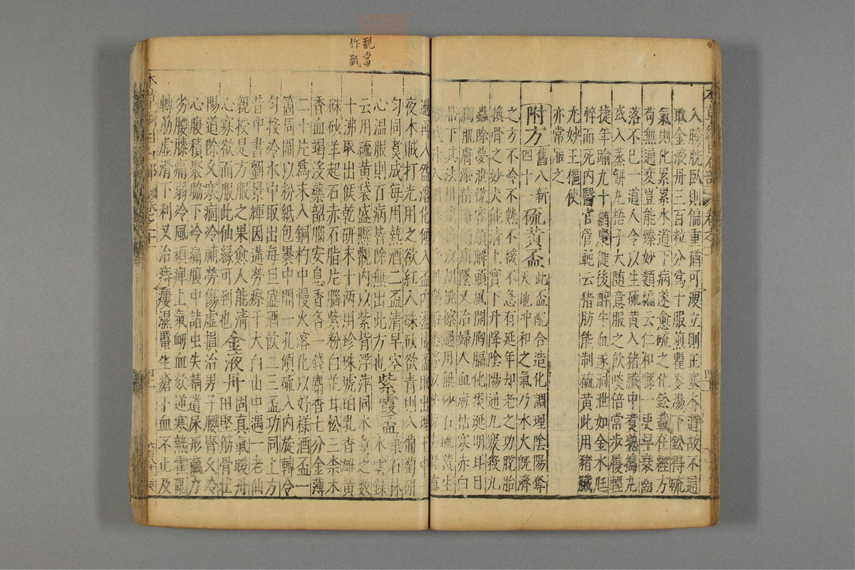 本草纲目_古籍图_第9册_第894页