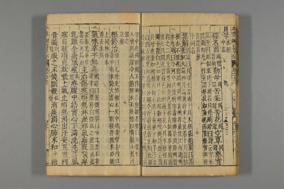 本草纲目_古籍图_第10册_第1049页