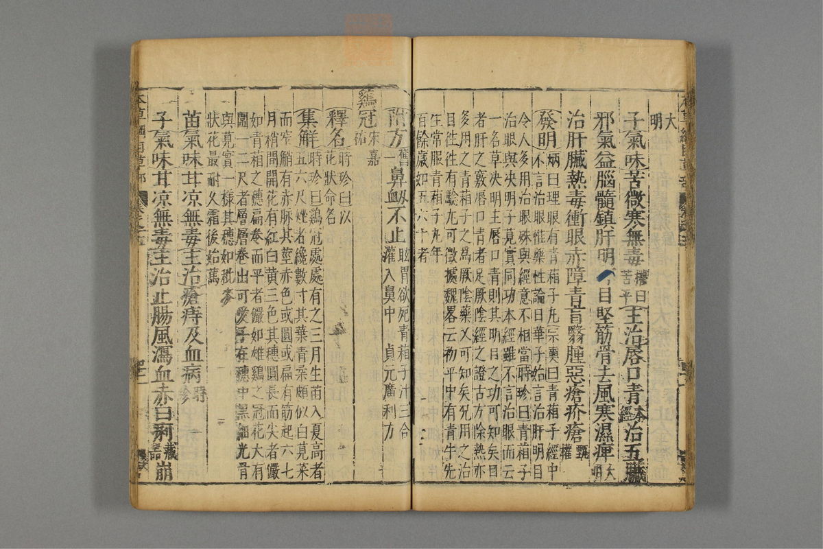本草纲目_古籍图_第12册_第1220页