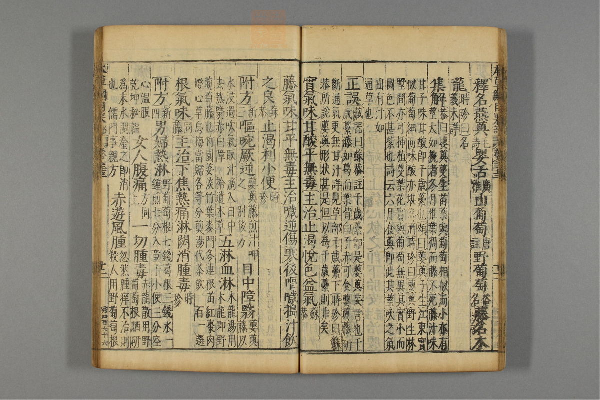 本草纲目_古籍图_第19册_第2157页