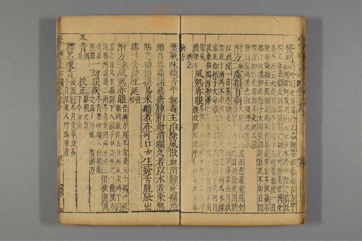 本草纲目_古籍图_第21册_第2386页