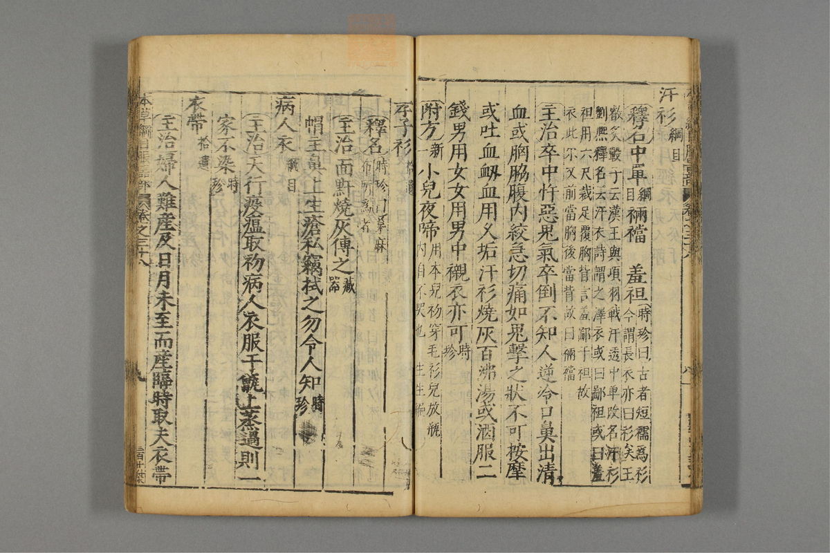 本草纲目_古籍图_第22册_第2467页