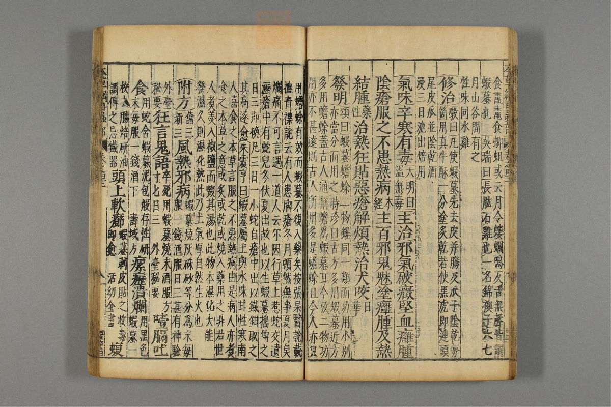 本草纲目_古籍图_第23册_第2610页