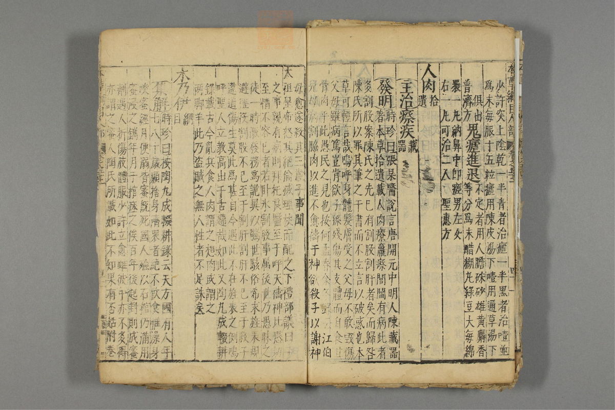 本草纲目_古籍图_第27册_第3156页