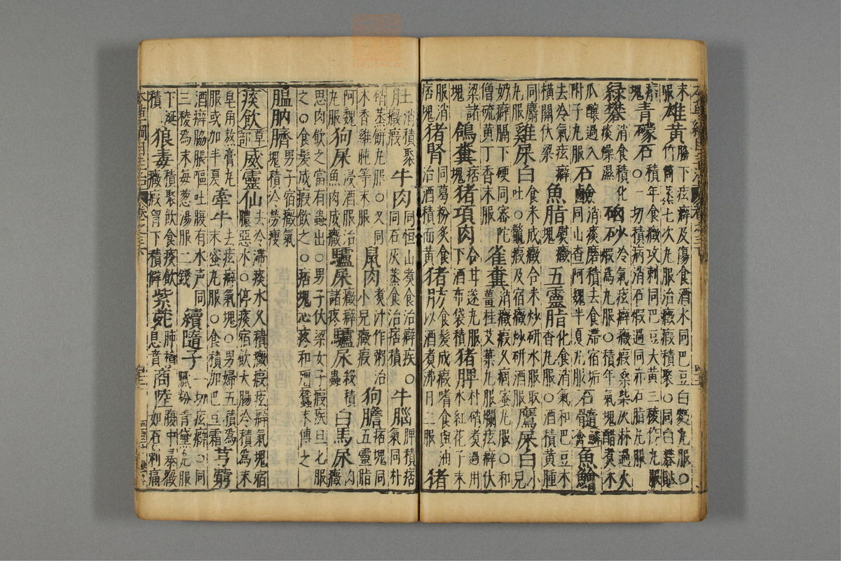 本草纲目_古籍图_第4册_第424页