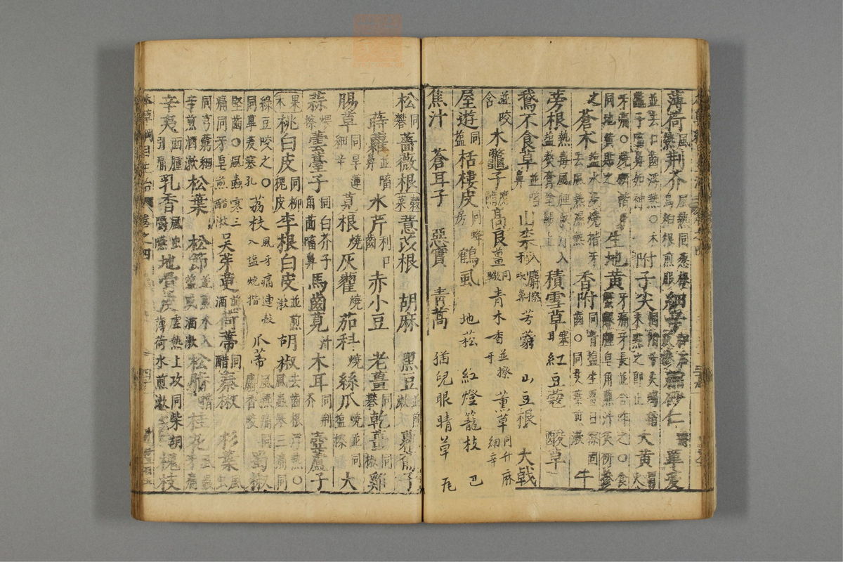 本草纲目_古籍图_第5册_第485页