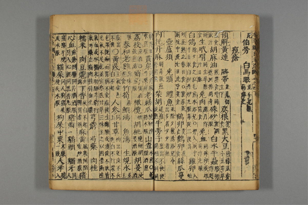 本草纲目_古籍图_第6册_第585页