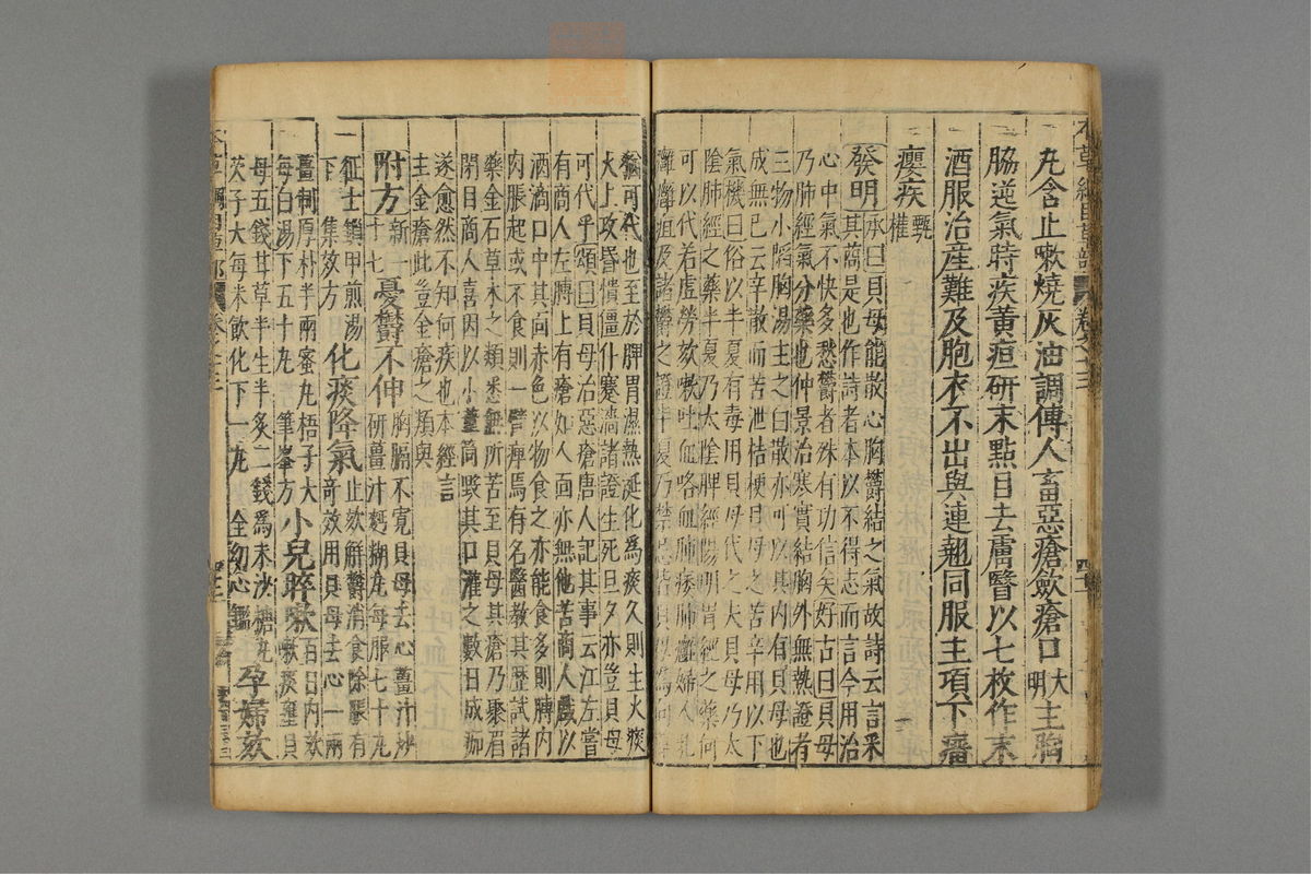 本草纲目_古籍图_第10册_第1050页