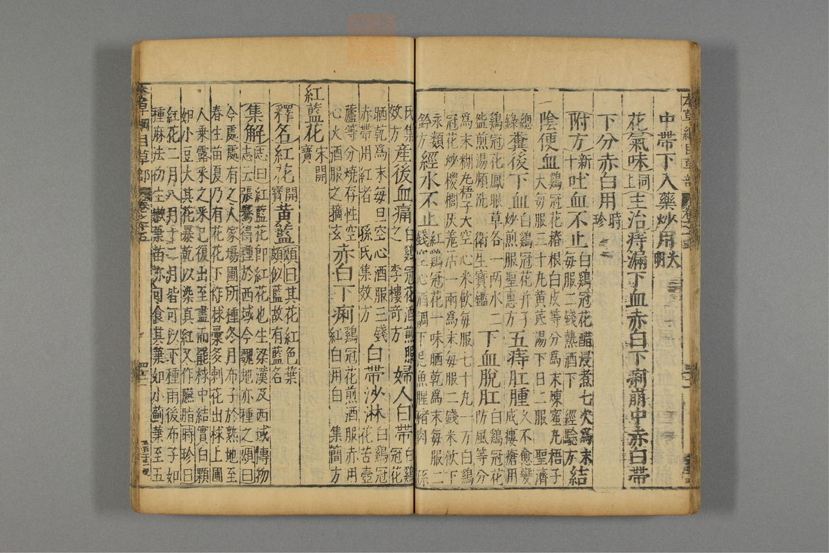 本草纲目_古籍图_第12册_第1221页