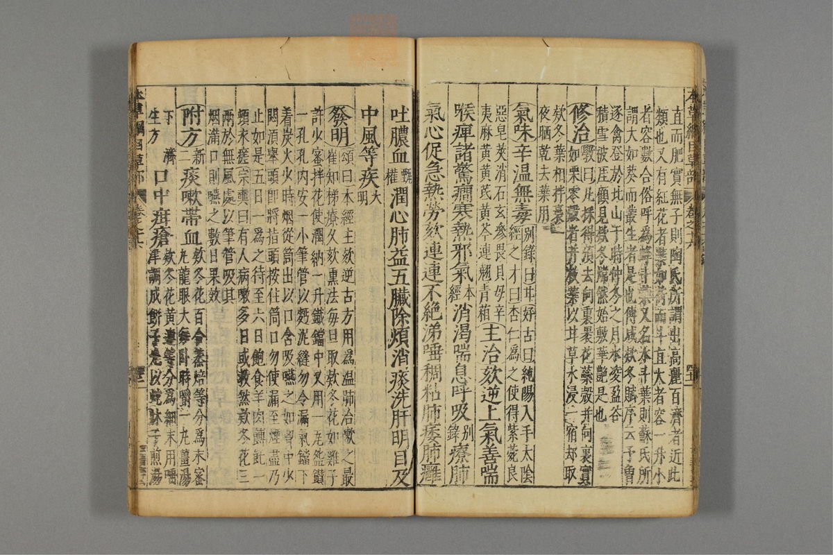 本草纲目_古籍图_第13册_第1318页
