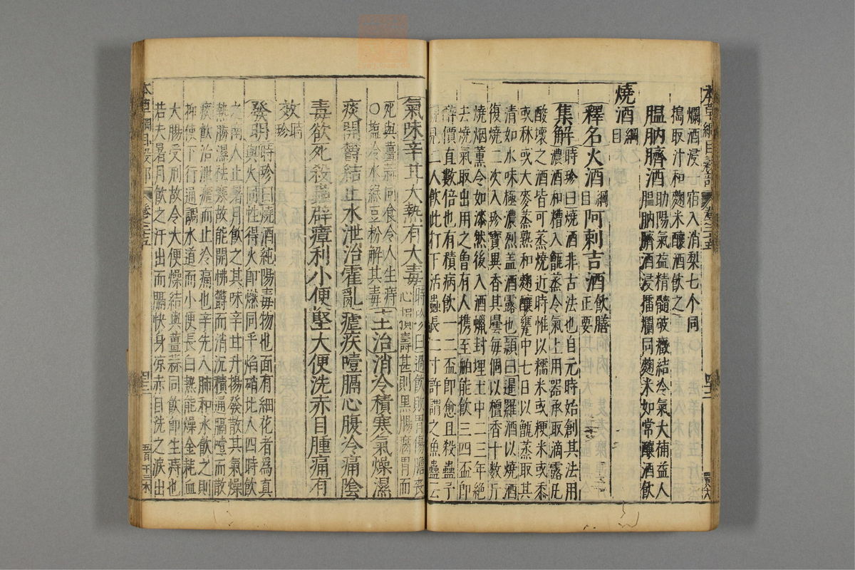 本草纲目_古籍图_第17册_第1822页