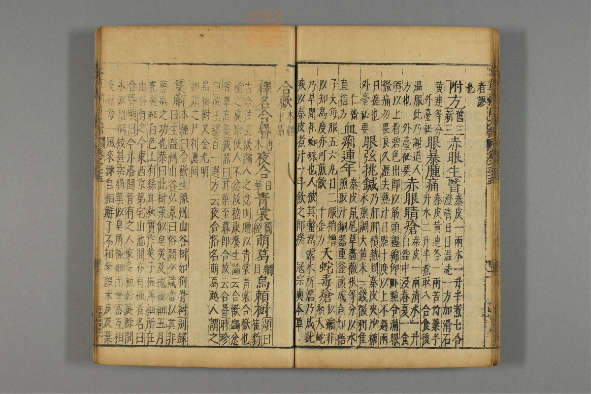 本草纲目_古籍图_第20册_第2294页