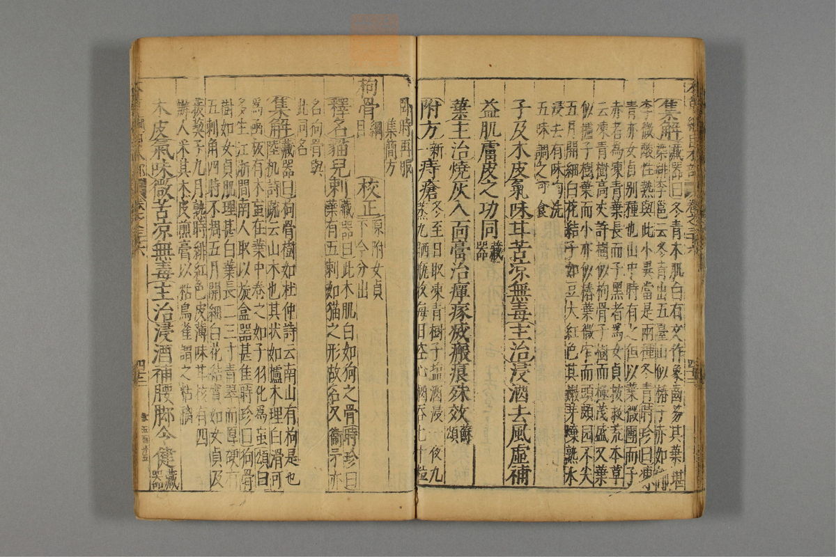 本草纲目_古籍图_第21册_第2387页