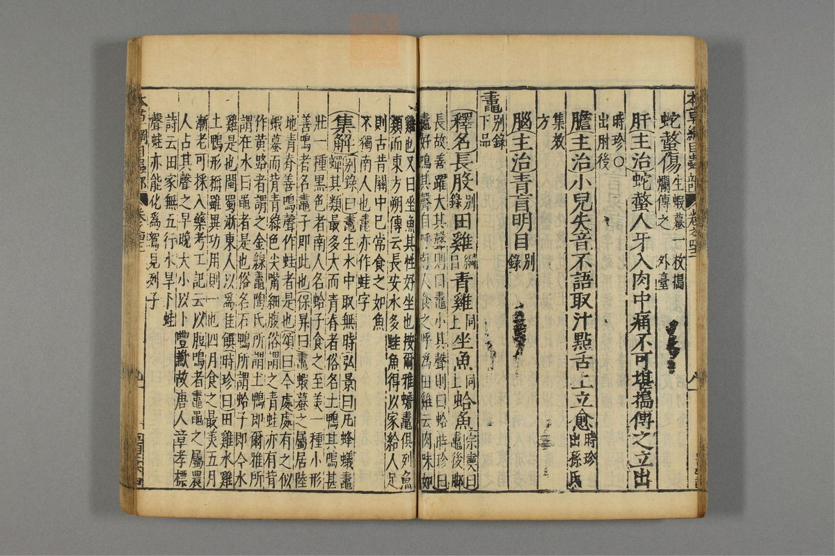 本草纲目_古籍图_第23册_第2611页