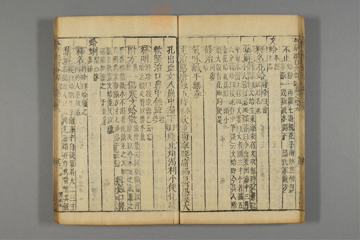 本草纲目_古籍图_第24册_第2780页
