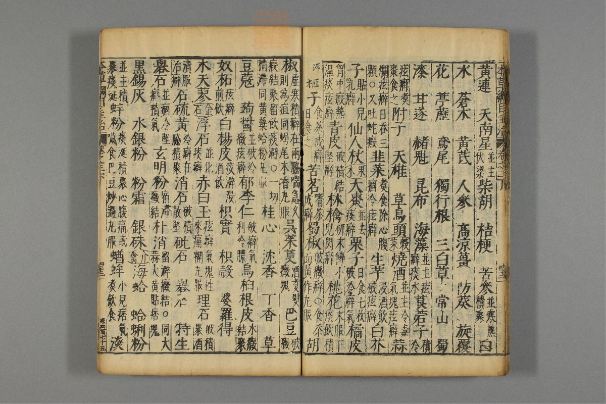 本草纲目_古籍图_第4册_第425页