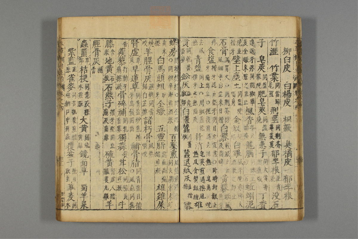 本草纲目_古籍图_第5册_第486页