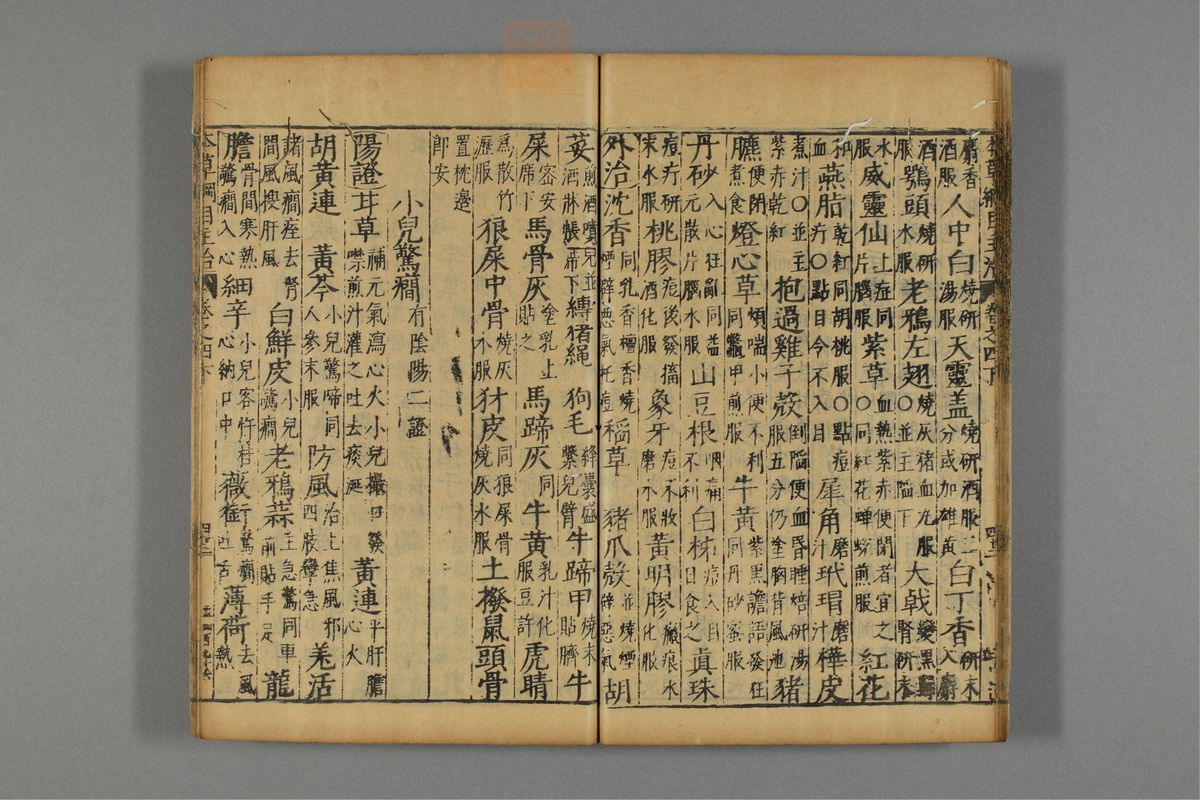 本草纲目_古籍图_第6册_第586页