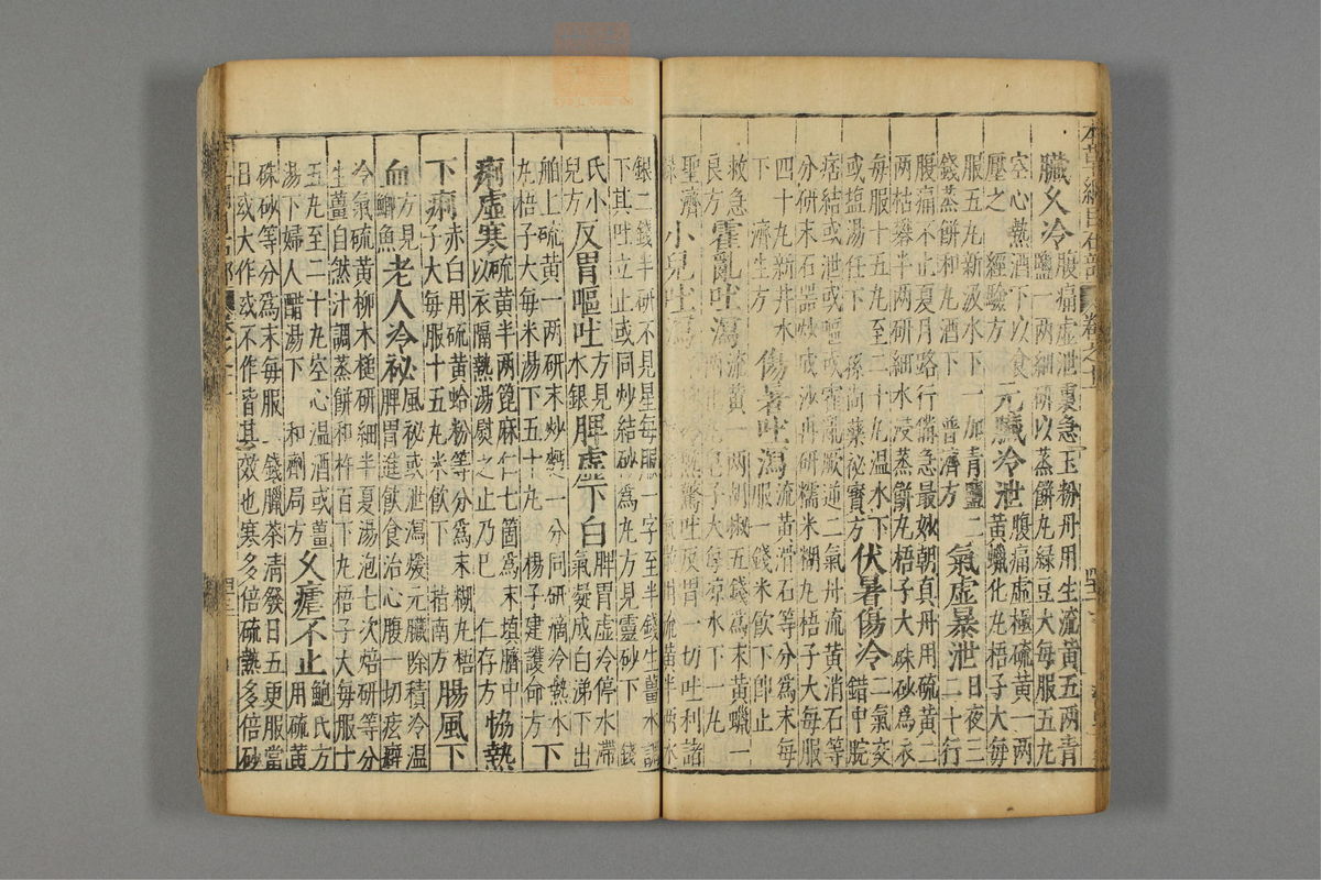本草纲目_古籍图_第9册_第896页