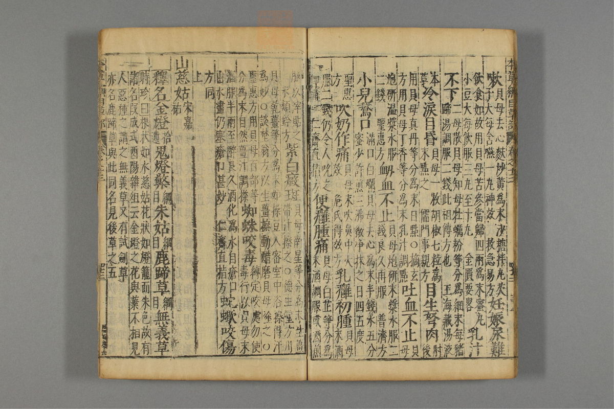 本草纲目_古籍图_第10册_第1051页