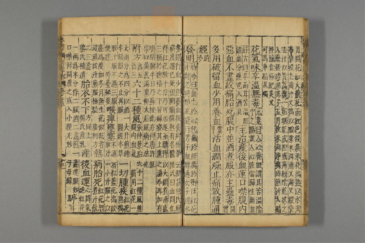 本草纲目_古籍图_第12册_第1222页