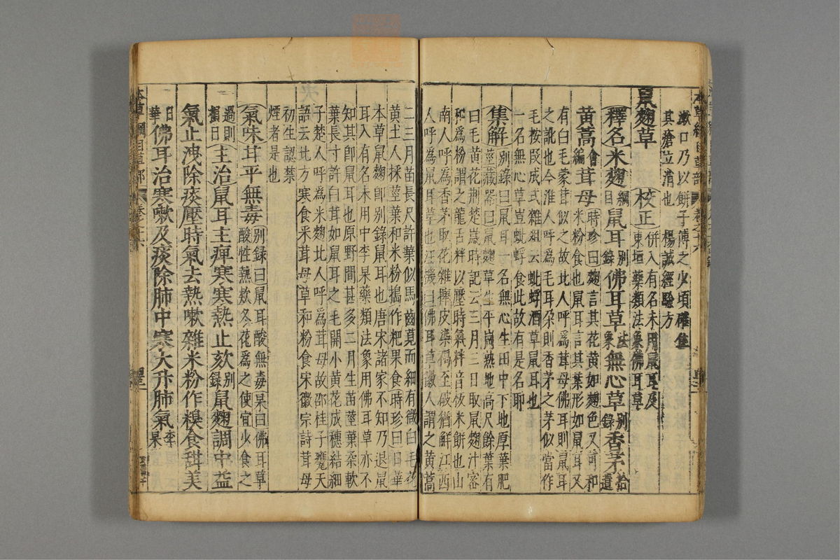 本草纲目_古籍图_第13册_第1319页