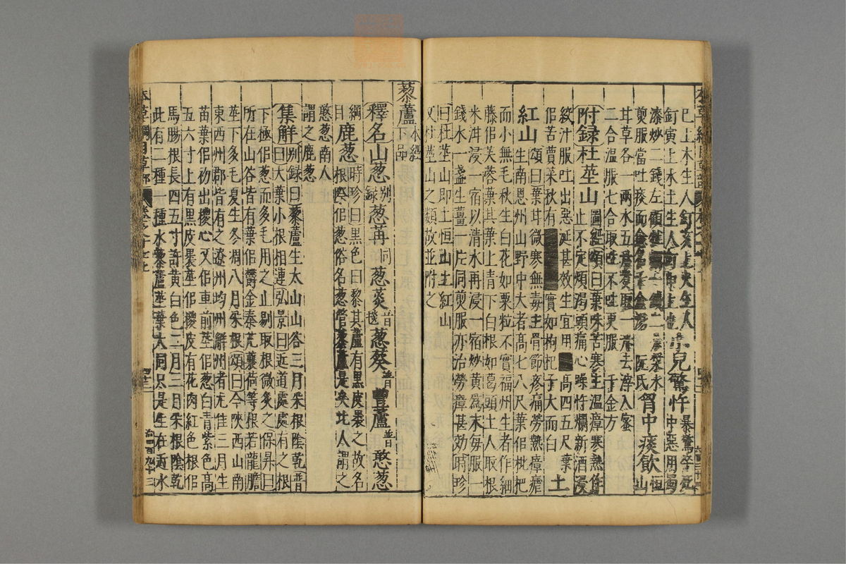 本草纲目_古籍图_第14册_第1420页