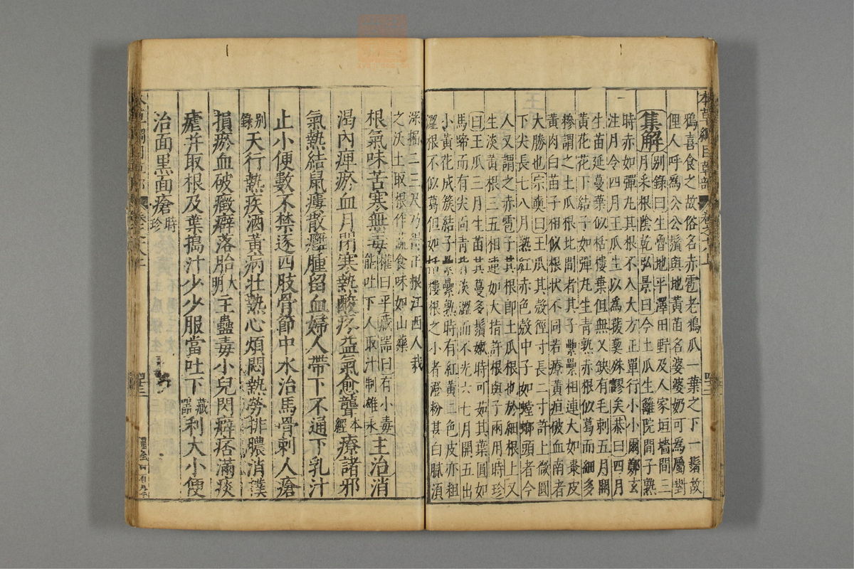 本草纲目_古籍图_第15册_第1544页