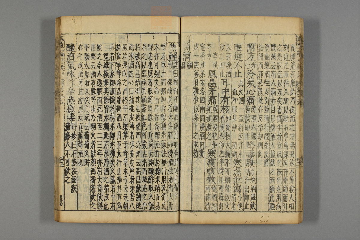 本草纲目_古籍图_第17册_第1823页