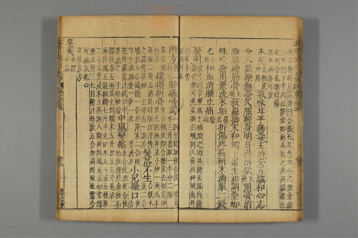 本草纲目_古籍图_第20册_第2295页