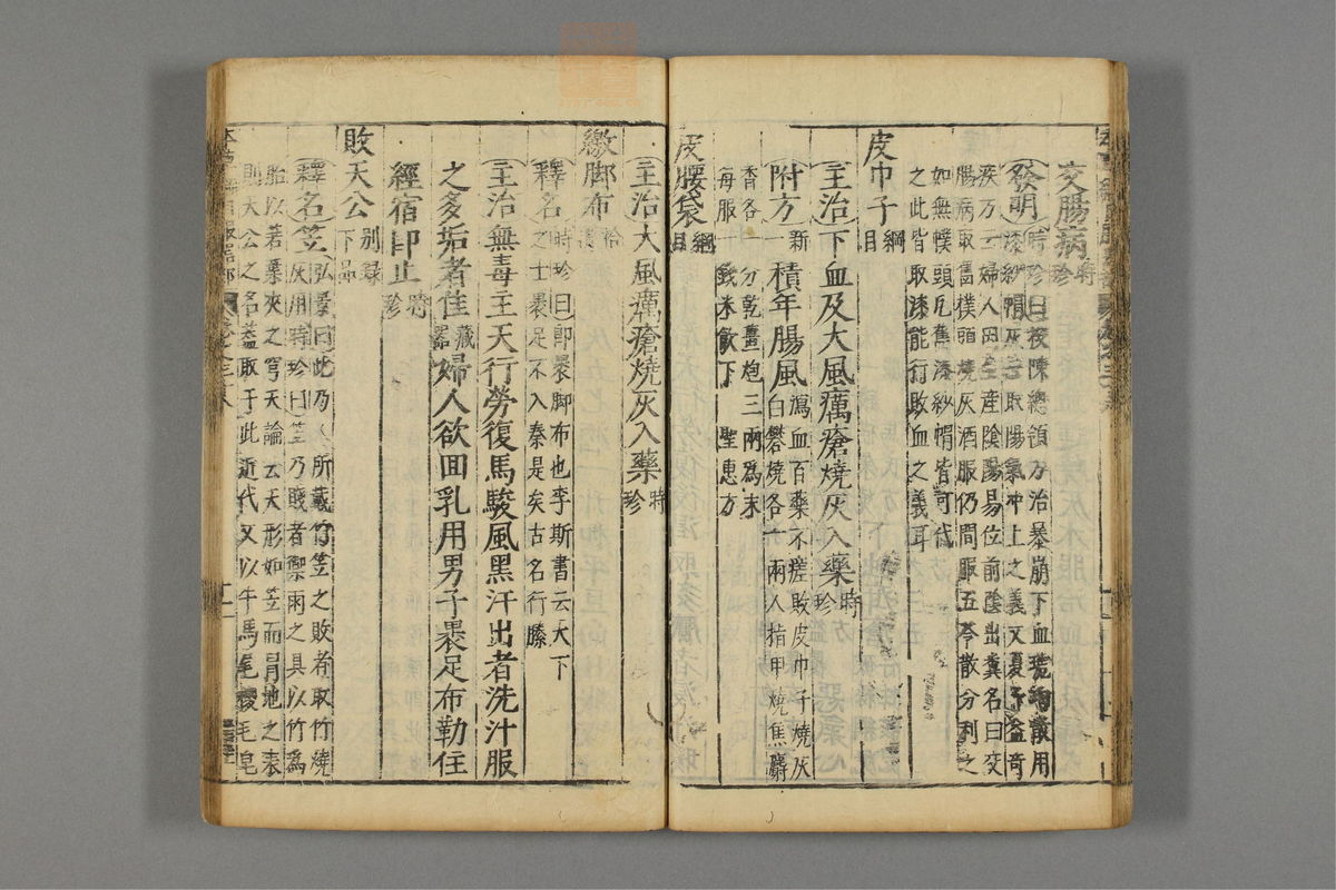 本草纲目_古籍图_第22册_第2469页