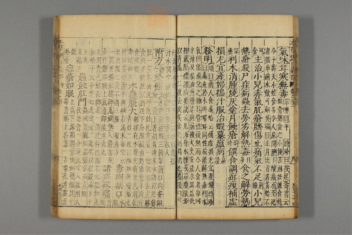 本草纲目_古籍图_第23册_第2612页